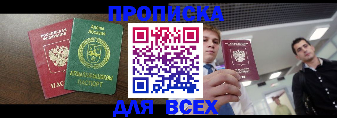 прописка поиск в Шахтах