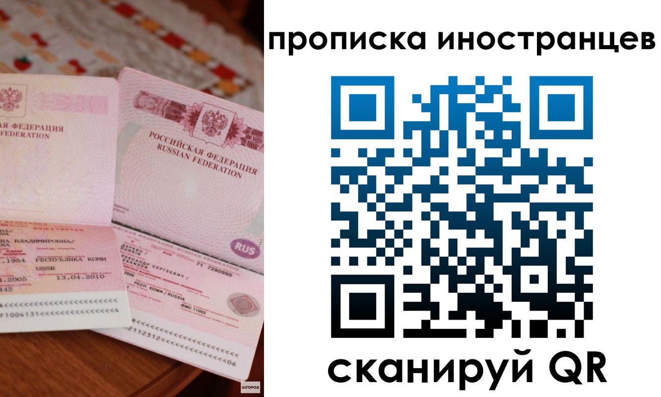 миграционный учет в Шахтах