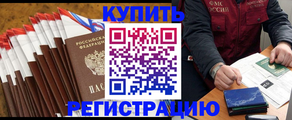 прописка от собственника в Шахтах