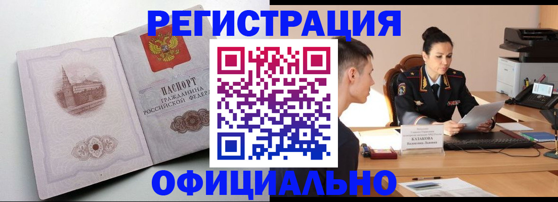 прописка паспорт в Шахтах