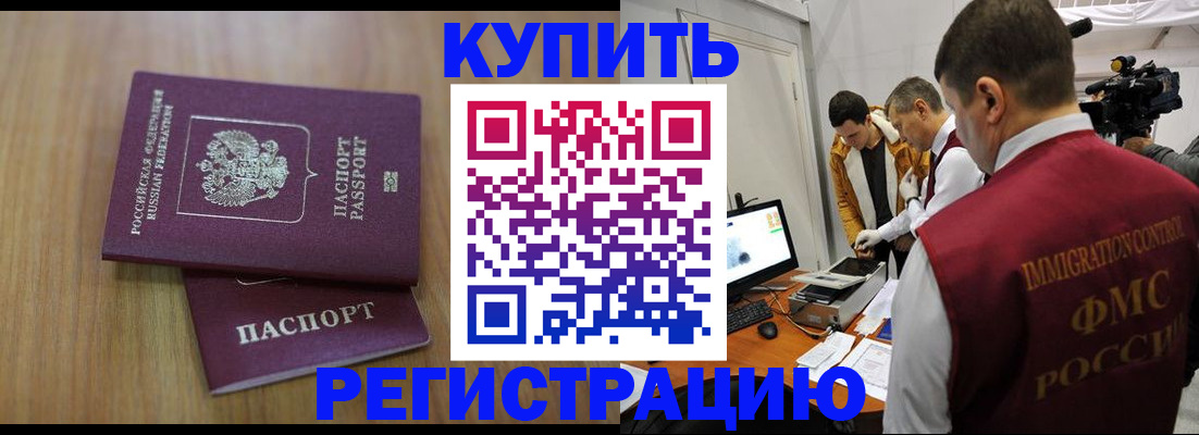 прописка законно в Шахтах