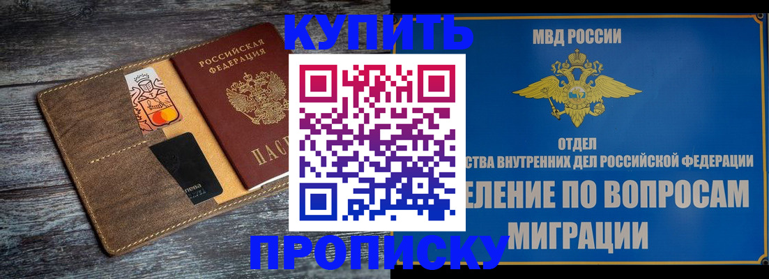 прописка для военкомата в Шахтах