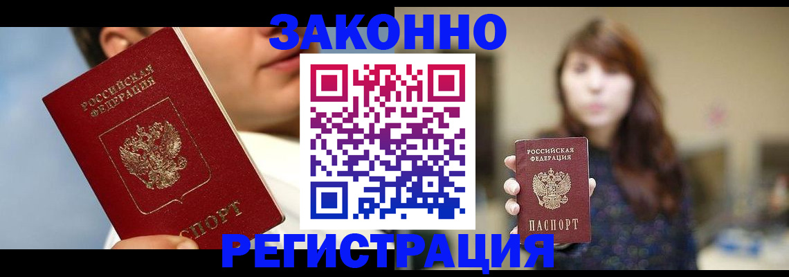 временная регистрация 2025 в Шахтах