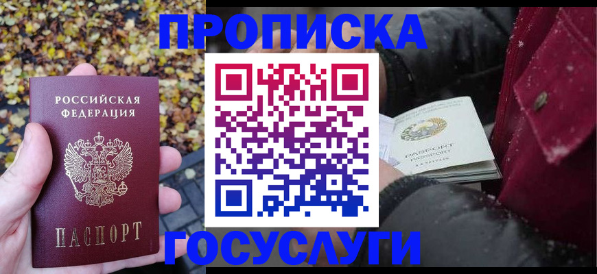 временная прописка в Шахтах