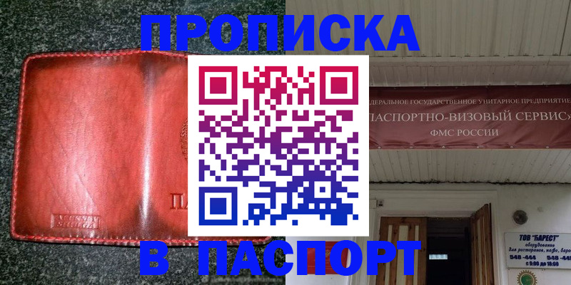 временная прописка в Шахтах