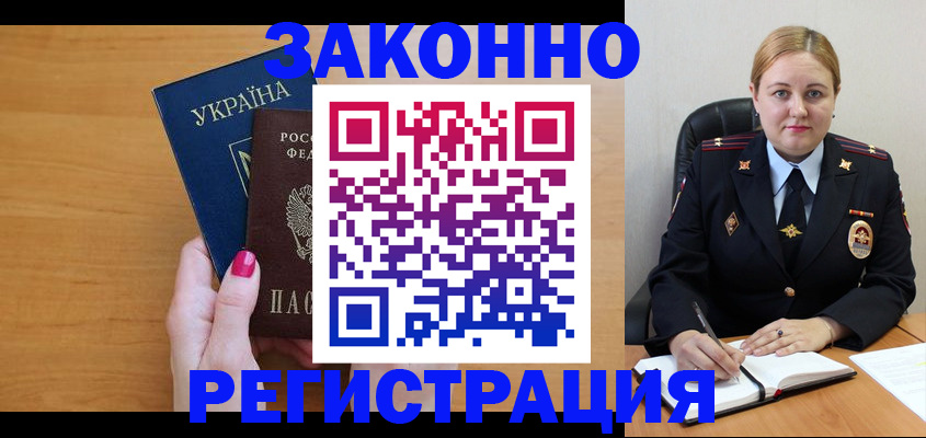 временная регистрация собственник в Шахтах