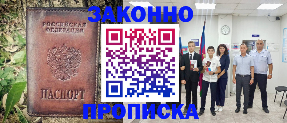 временная регистрация собственник в Шахтах