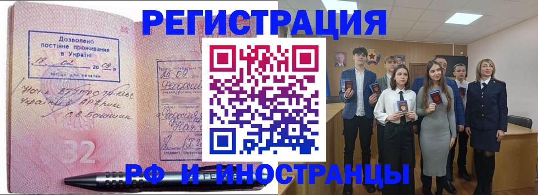 прописка регистрация в Шахтах